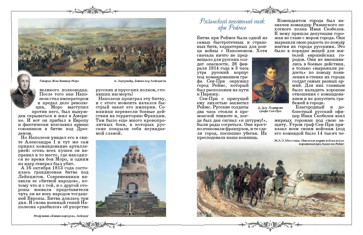 Книга Белый город Русские в Париже в 1814 году - фото 6