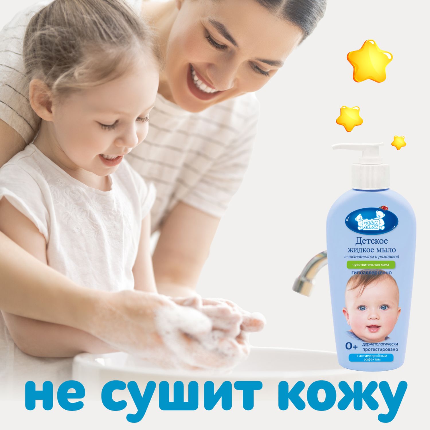 Мыло жидкое Наша Мама - фото 4