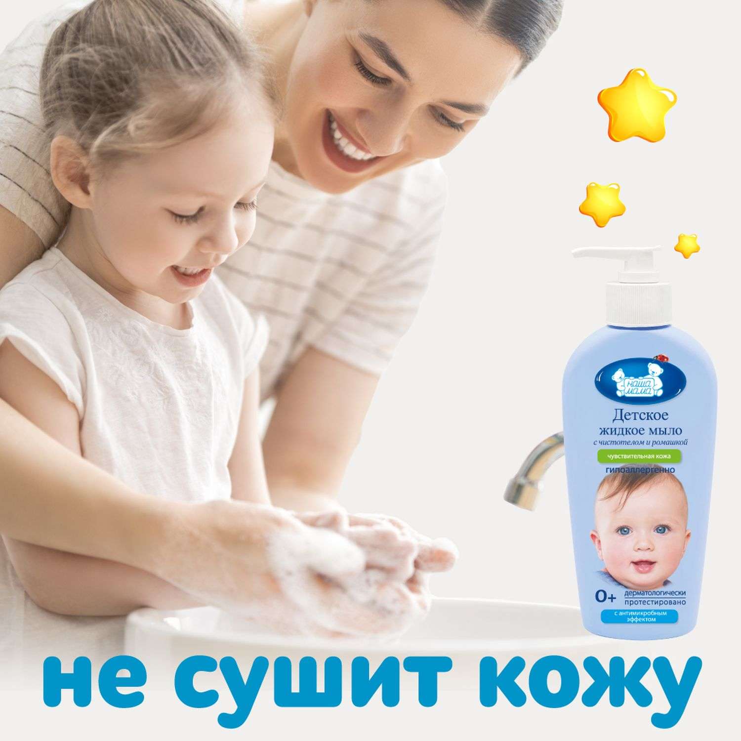 Мыло жидкое Наша Мама - фото 4