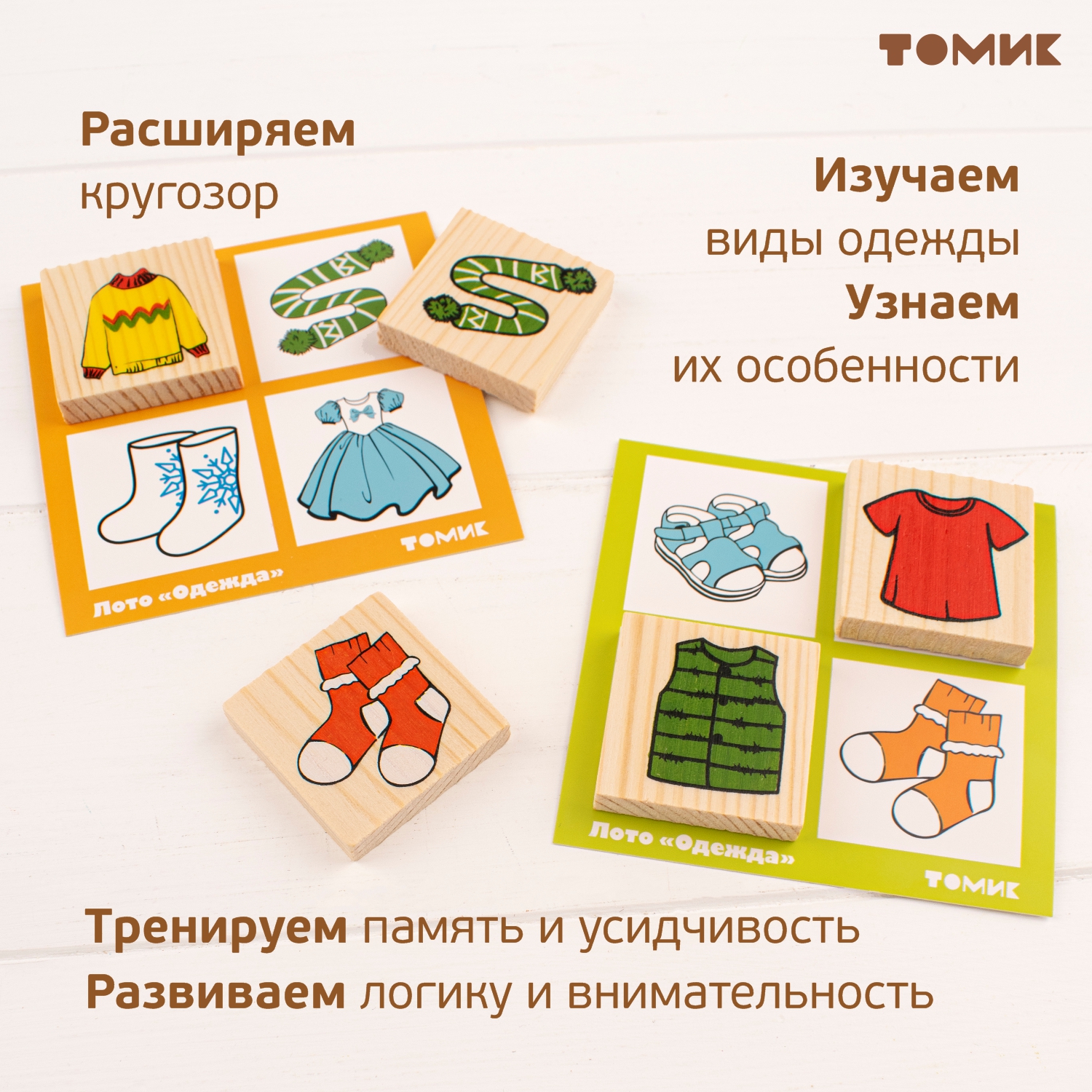 Настольная игра Томик Лото "Одежда" 24 детали - фото 9