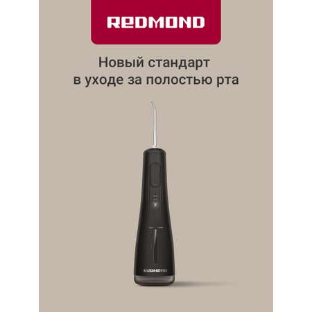 Ирригатор REDMOND