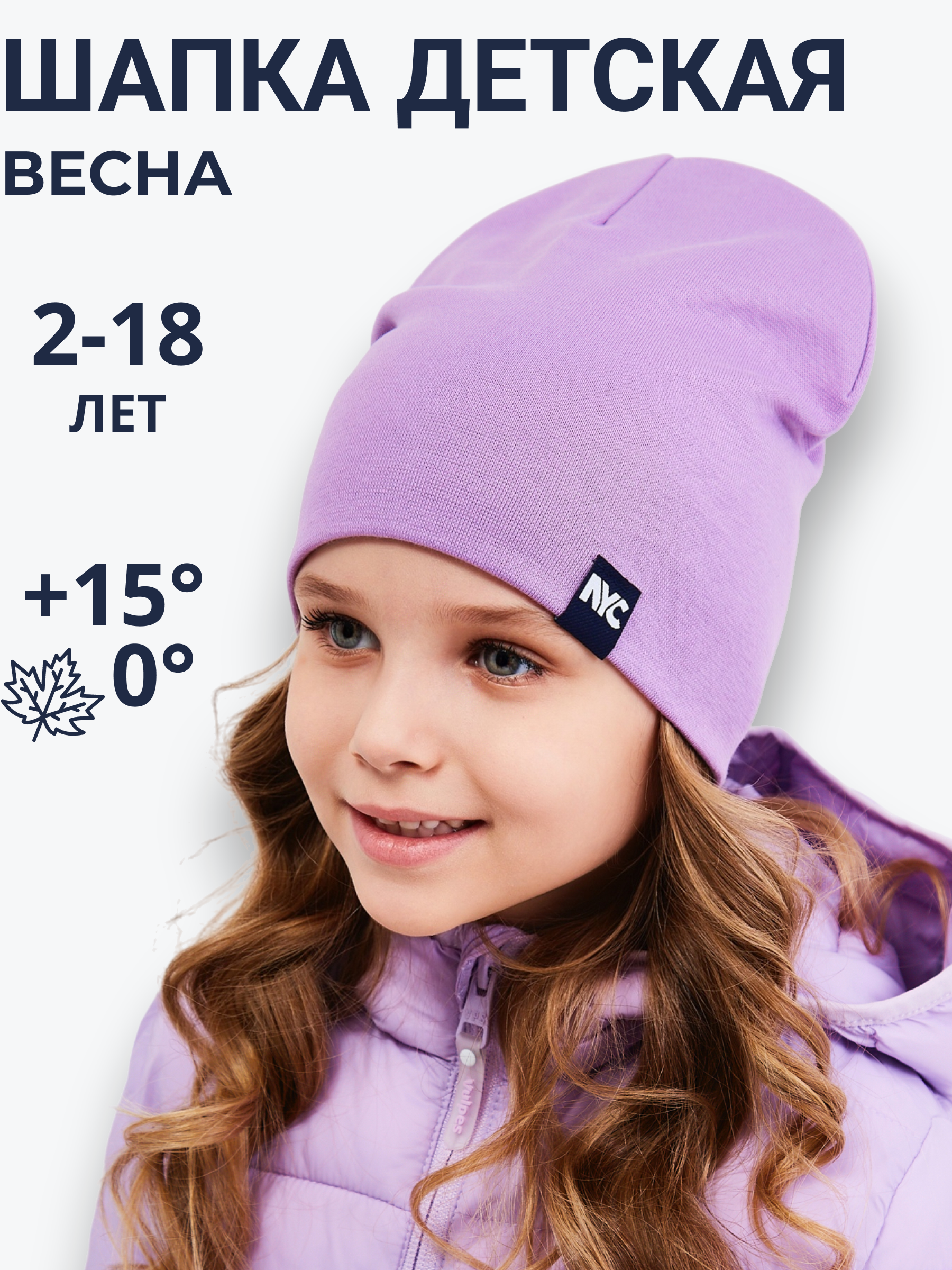 Шапка NYCkids NYC-H-067-plainG-purple - фото 7
