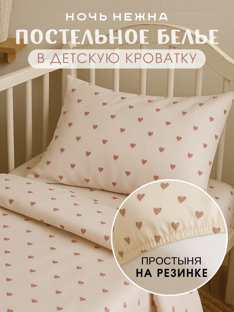 Комплект постельного белья Ночь Нежна Айлин детский 3 предм. - фото 1