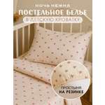 Комплект постельного белья Ночь Нежна Айлин детский 3 предм.