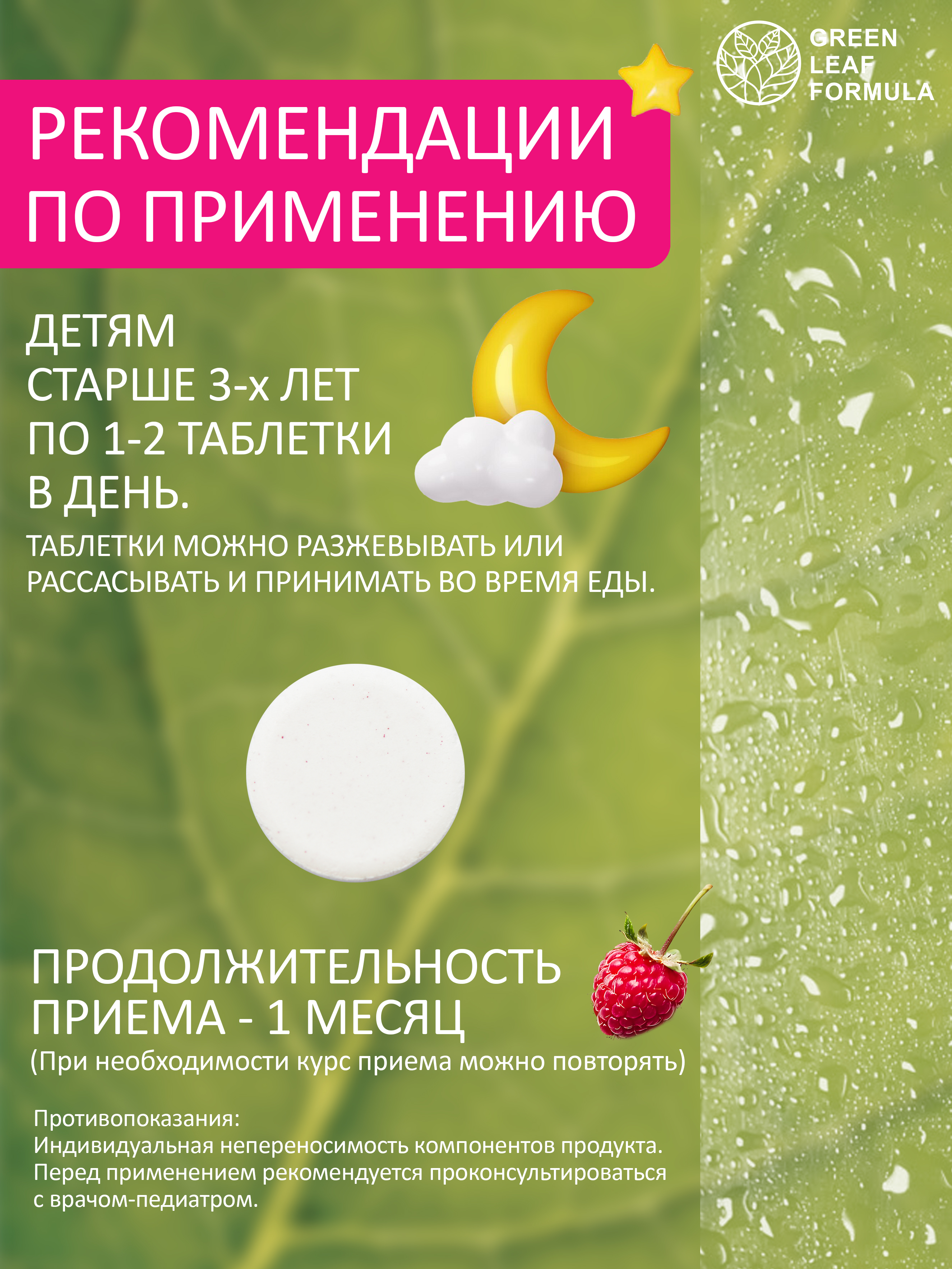 Магний В6 детский со вкусом малина Green Leaf Formula витамины для детей для нервной системы - фото 8