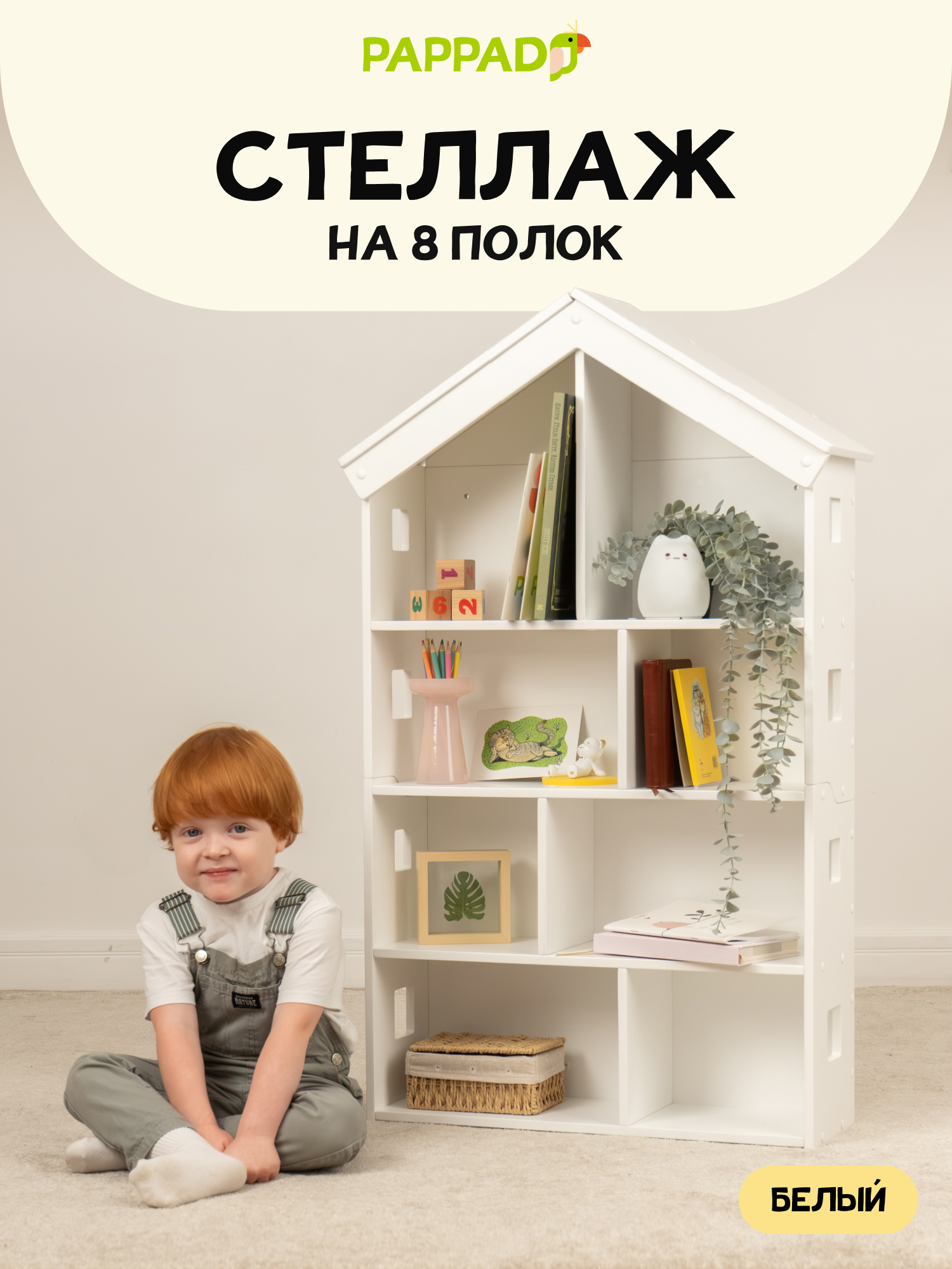 Стеллаж домик PAPPADO белый - фото 1