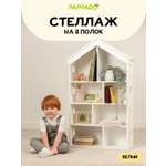 Стеллаж домик PAPPADO белый