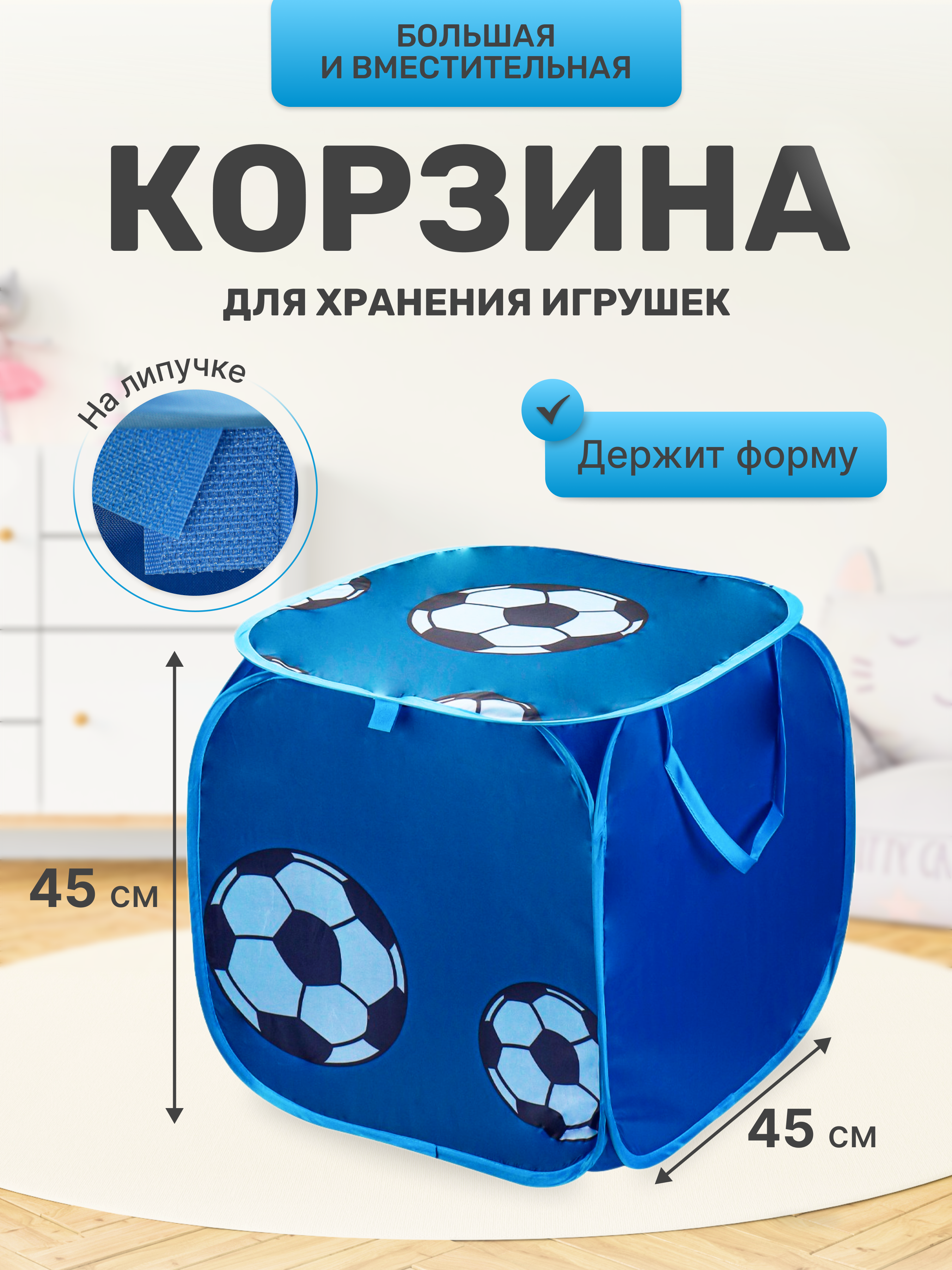 Контейнер для хранения игрушек Рыжий кот Футбольные мячи / 45х45см - фото 1