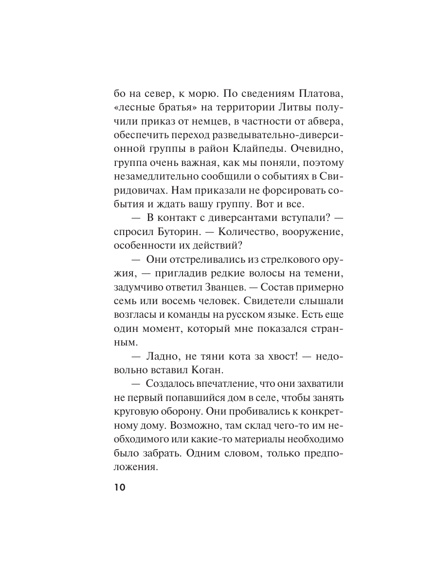 Книга Эксмо Контрольная схватка - фото 9