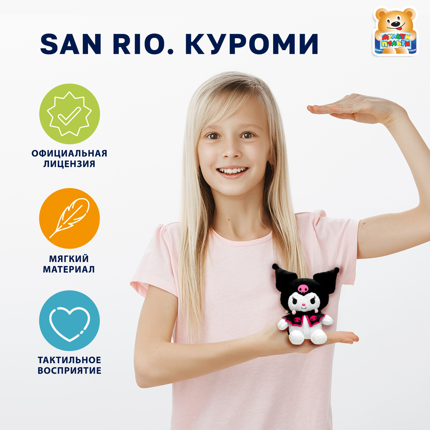 Мягкая игрушка Мульти Пульти Куроми - фото 1