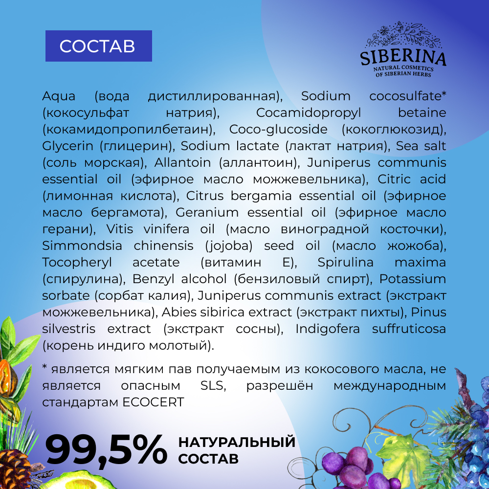 Гель Siberina 200 мл - фото 7