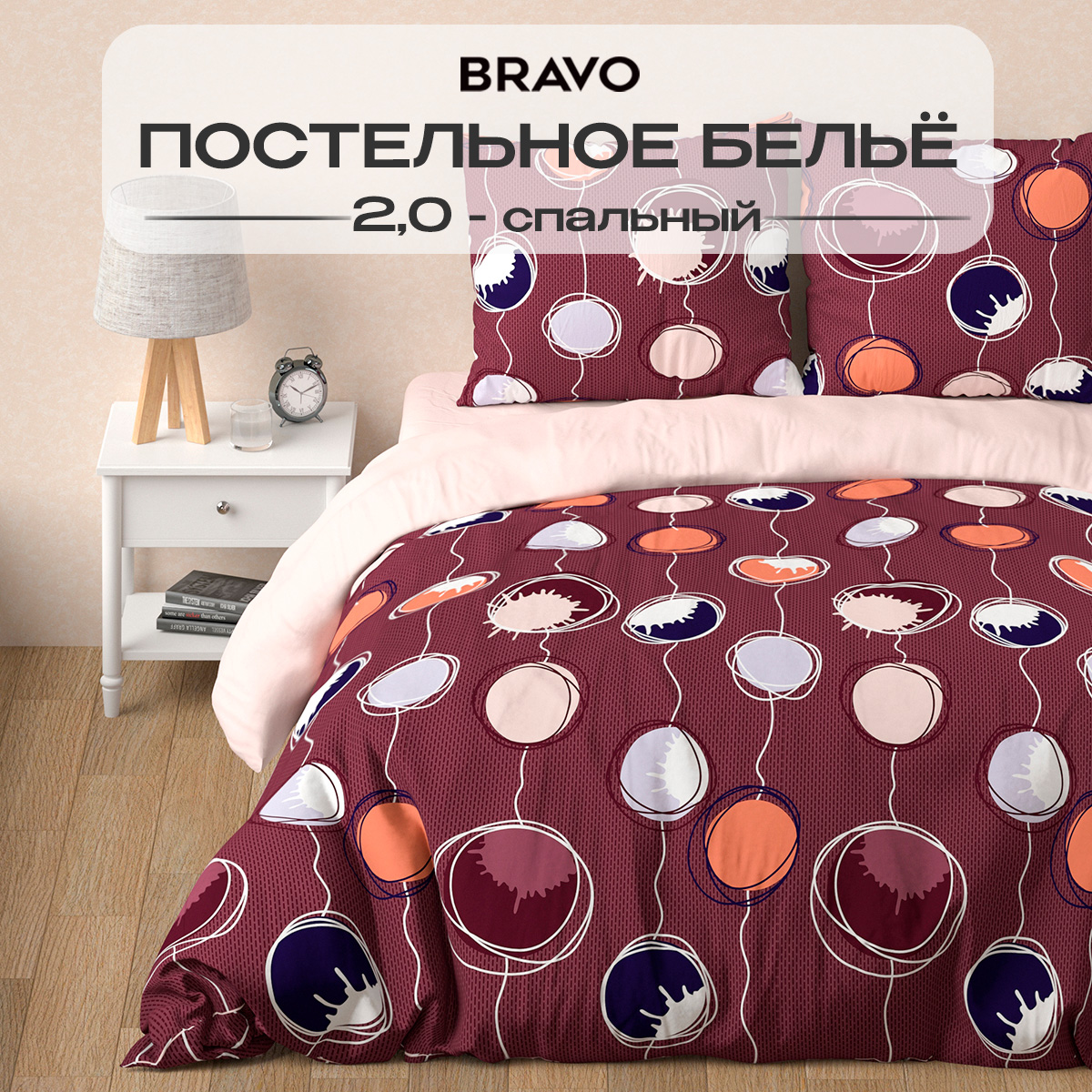 Комплект постельного белья BRAVO Билли двуспальный 4 предм. - фото 2