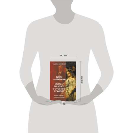 Книги АСТ Цветы со шрамами