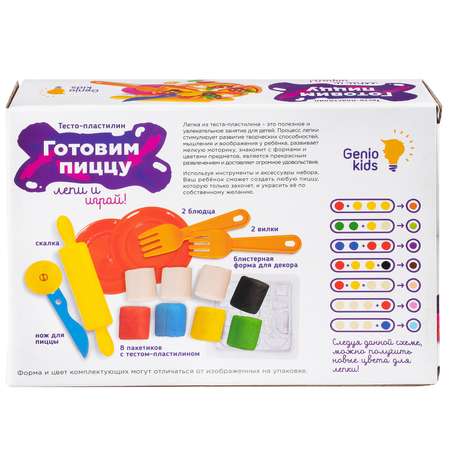 Тесто-пластилин Genio Kids Готовим Пиццу