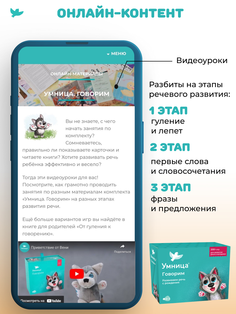 Развивающие игры для детей Умница Система для запуска и развития речи 3в1 - фото 24