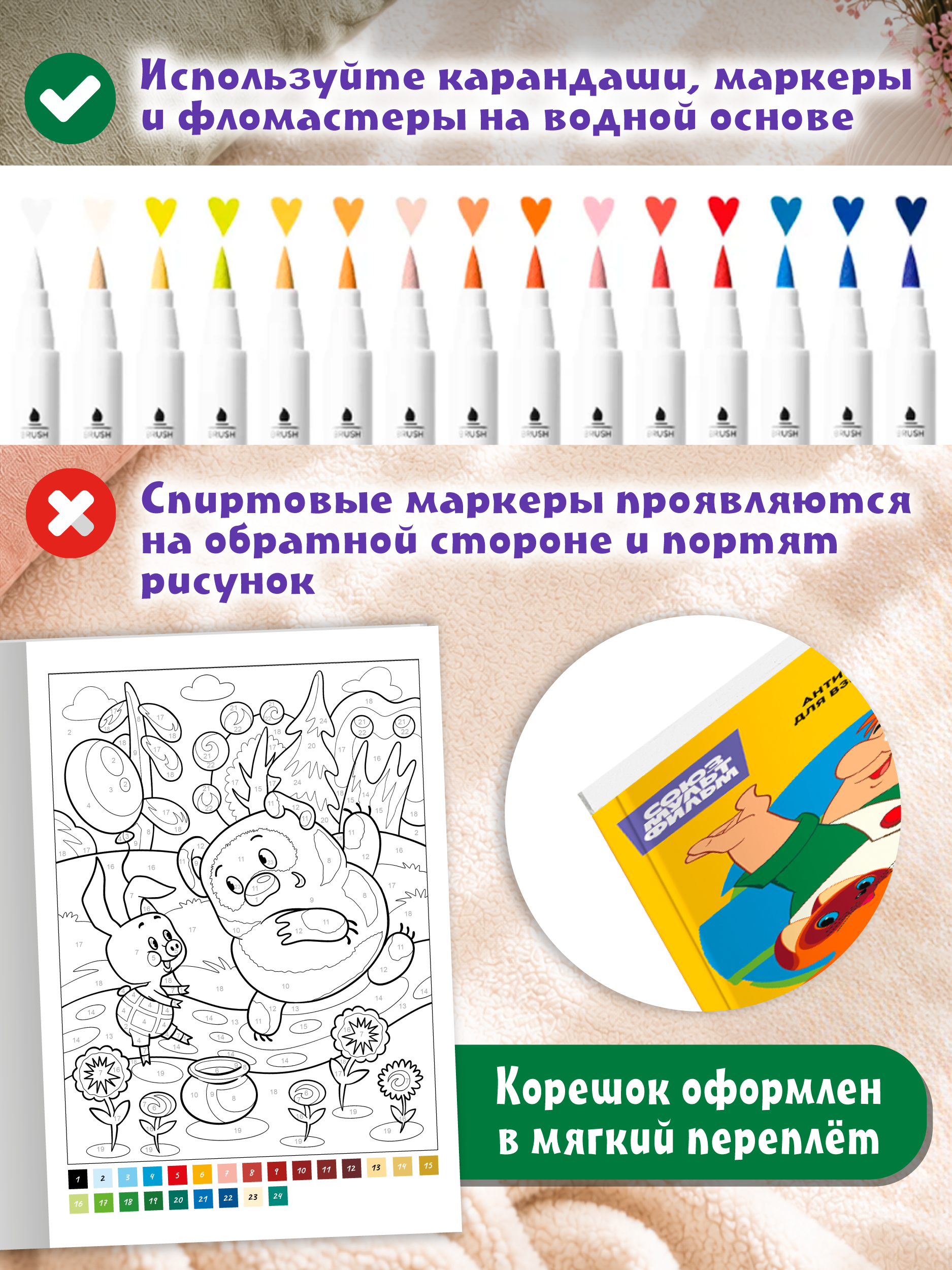 Раскраска по номерам Проф-Пресс Союзмультфильм Воспоминания из детства - фото 7