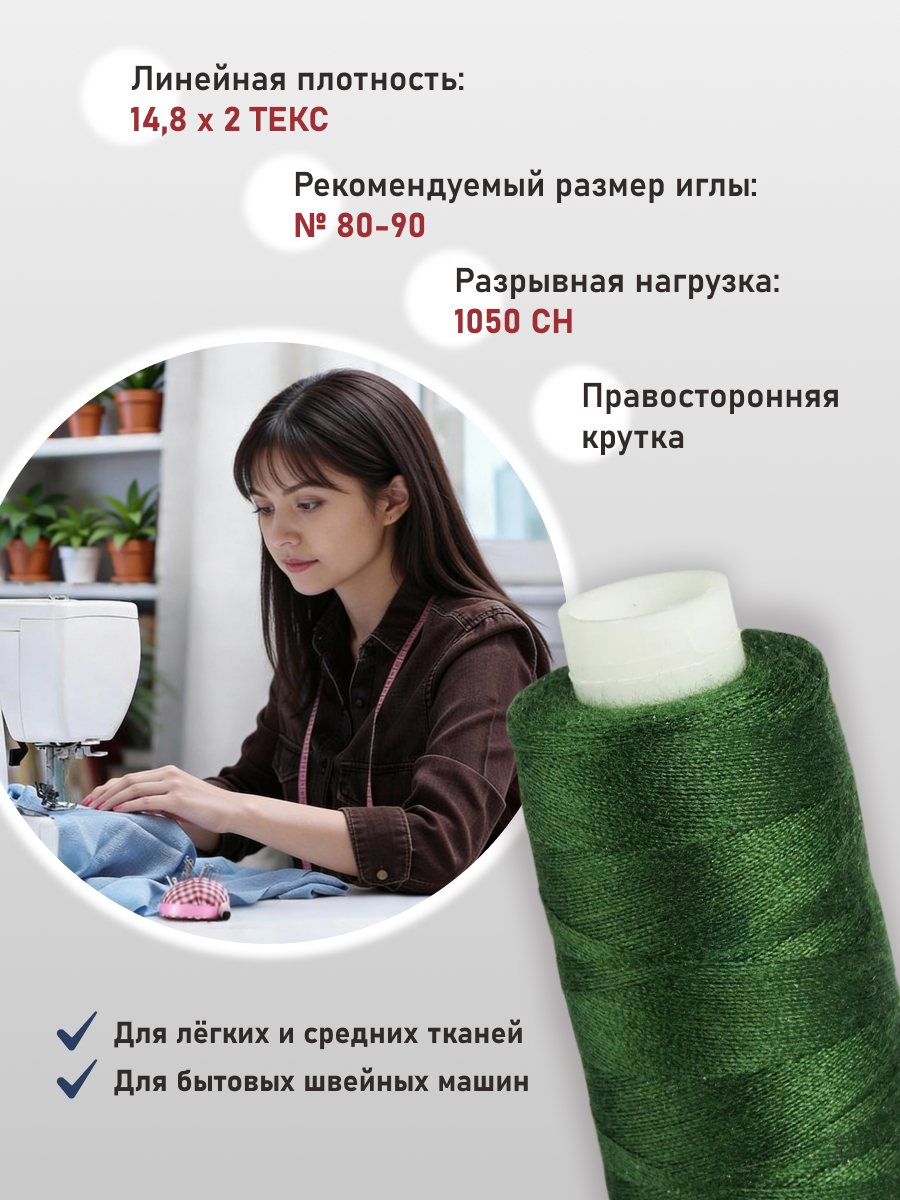 Нитки для шитья 40/2 Bestex 10шт цв 138 - фото 2