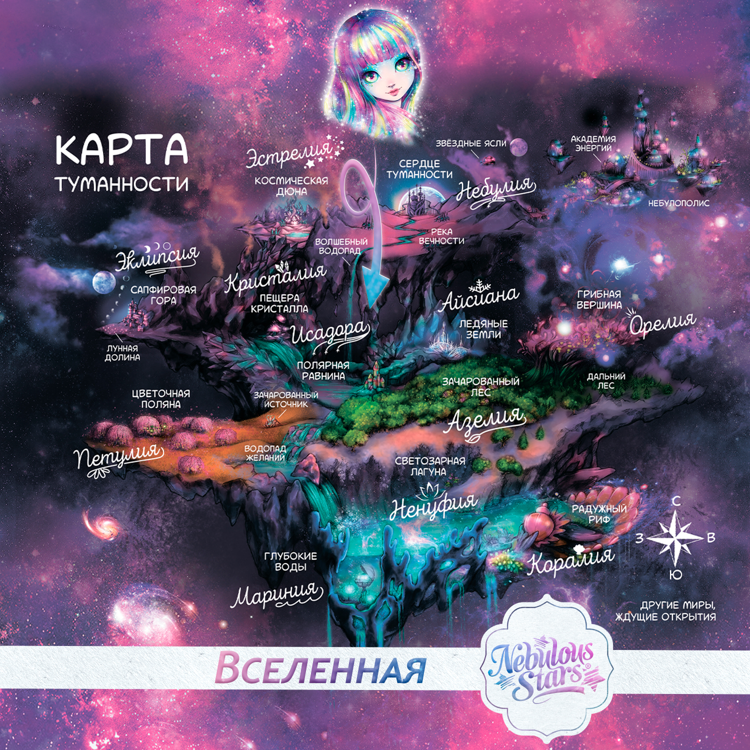 Исадора и цветное колдовство. Nebulous Stars Детская книга - фото 11