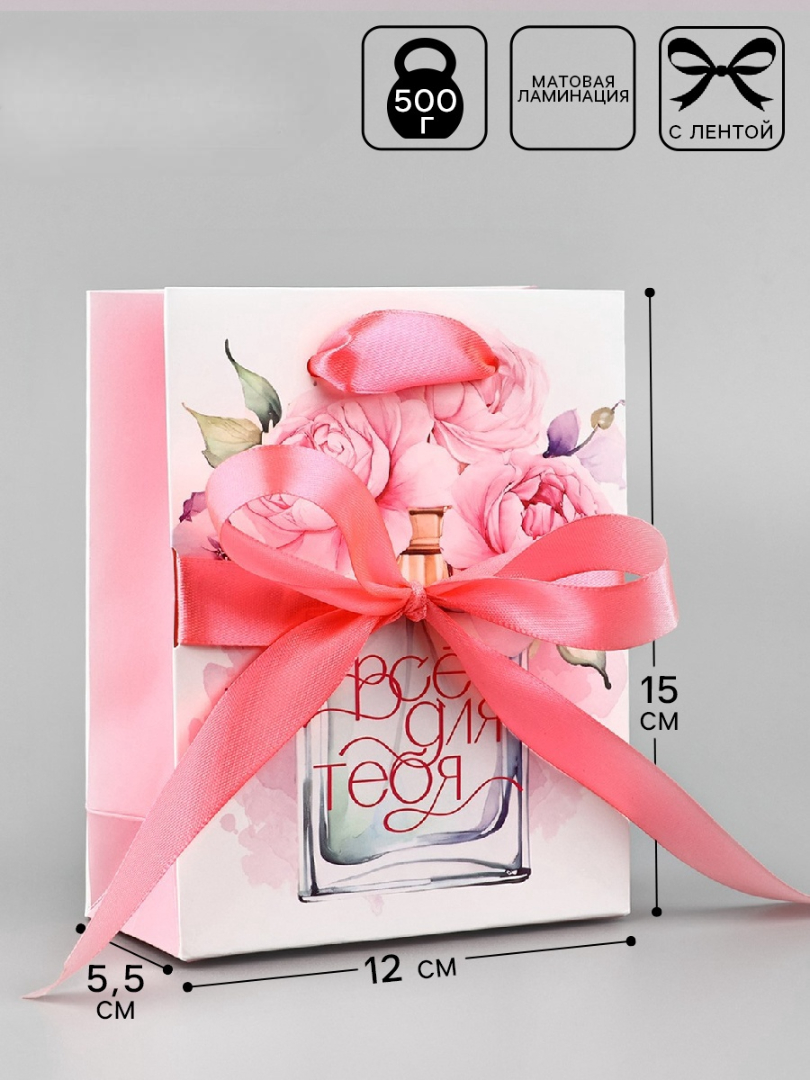 Пакет ламинированный Дарите Счастье Всё для тебя S 12 × 55 × 15 см - фото 1