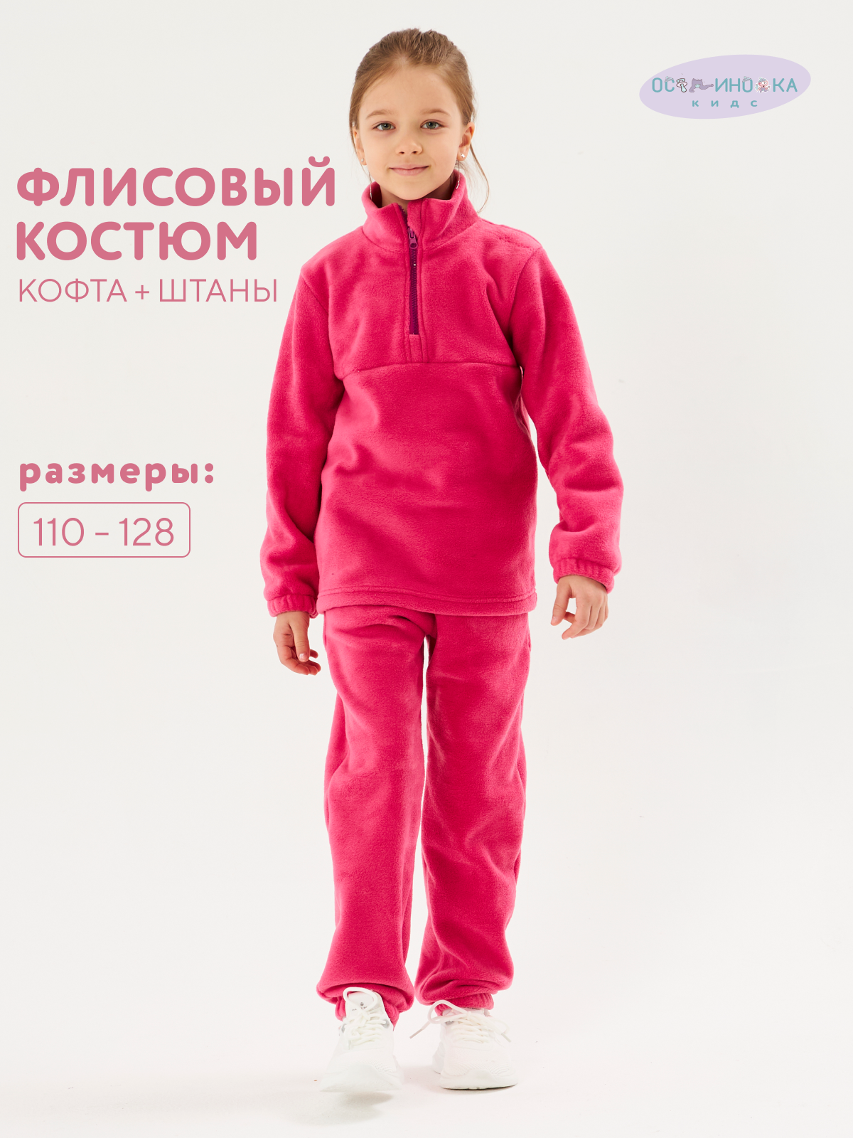 Костюм спортивный Осьминожка Ф-18433/розовый - фото 2