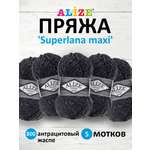 Пряжа Alize полушерстяная мягкая теплая Superlana maxi 100г 100м 5 шт 800 антрацитовый жаспе