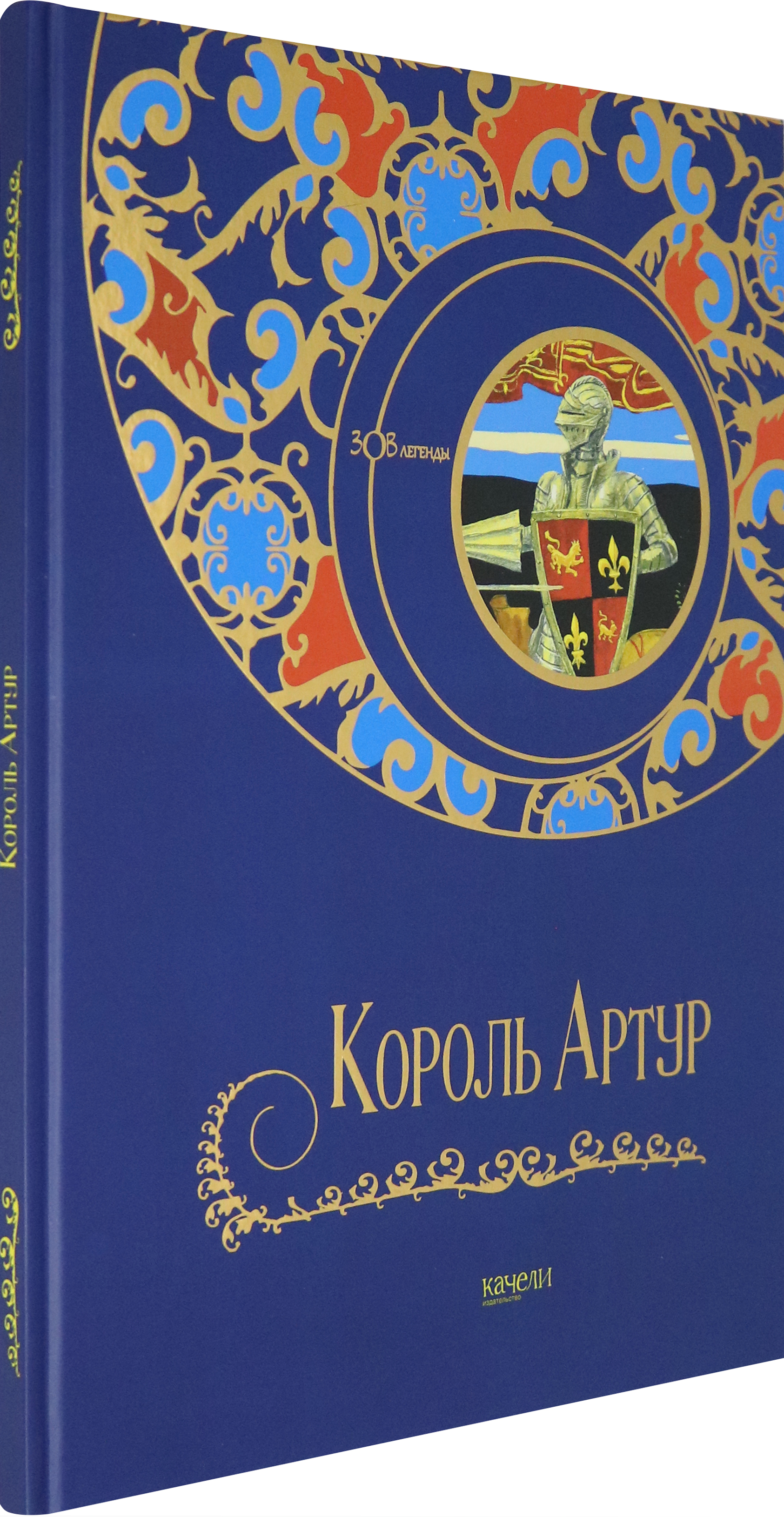 Книга Качели Король Артур - фото 2