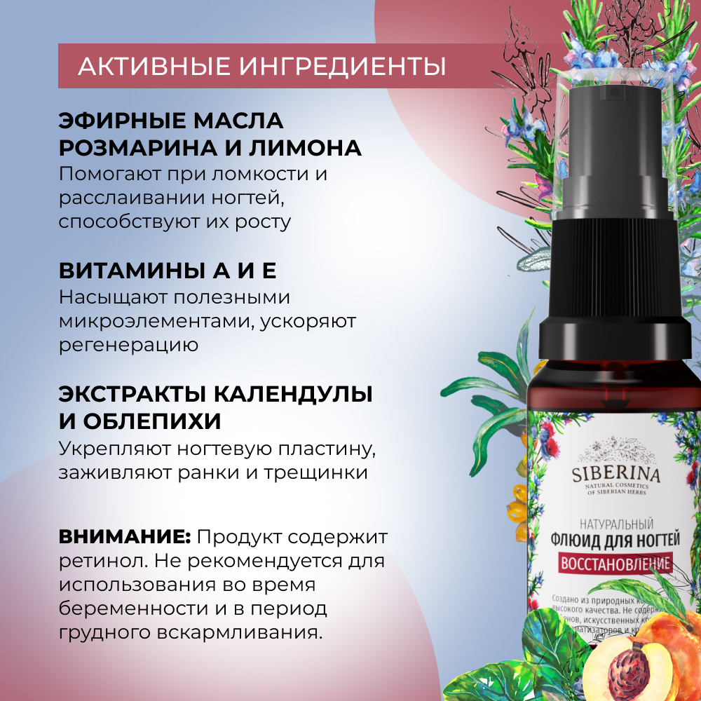 Флюид для ногтей Siberina натуральный «Восстановление» увлажняющий и питательный 10 мл - фото 5