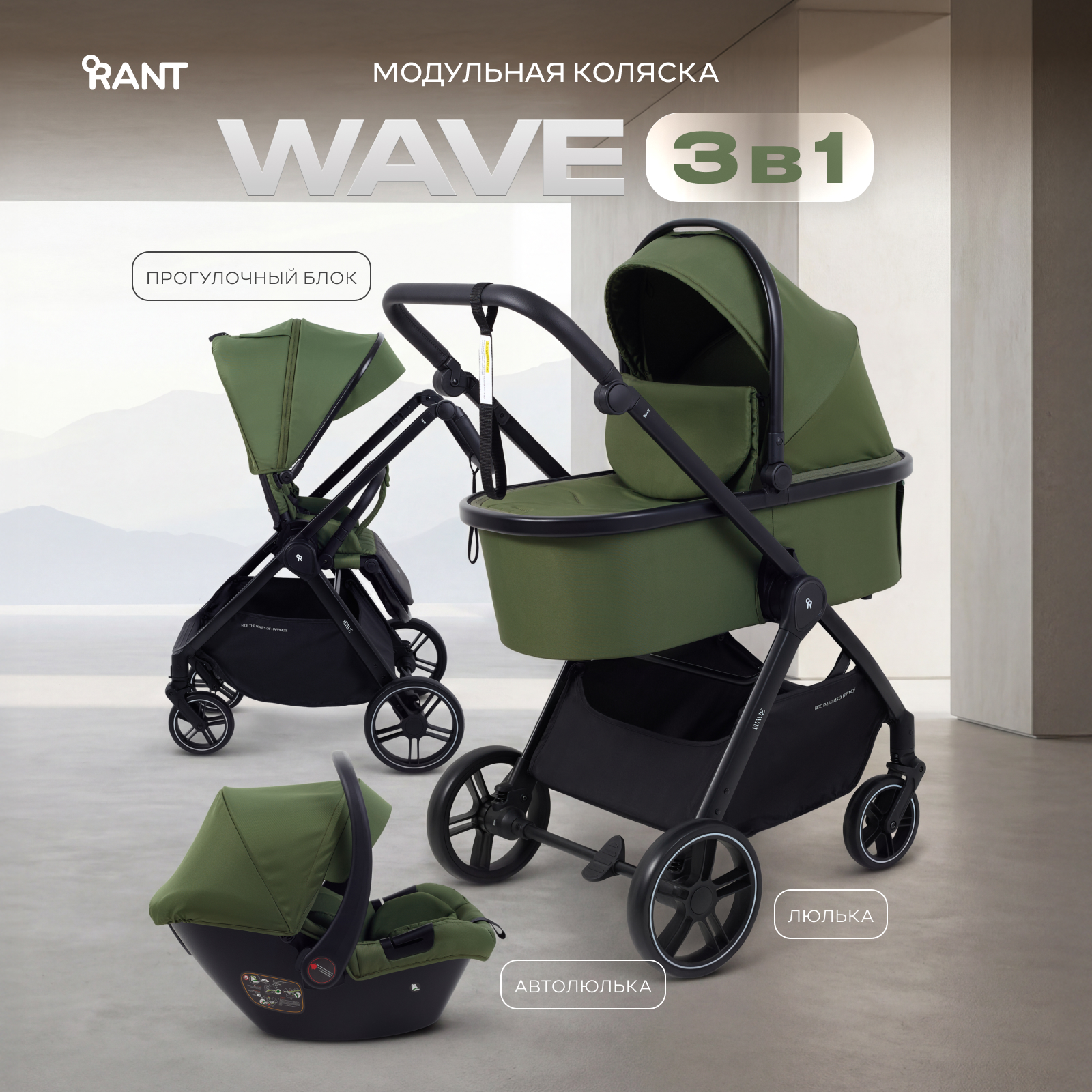 Коляска 3в1 Rant Basic Wave зеленый - фото 1