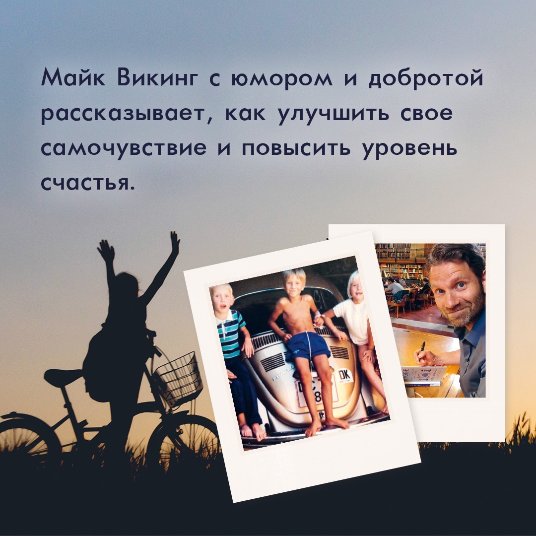 Книга КОЛИБРИ Викинг М. Hygge, lykke и искус. воспоминаний. Сборный комплект в ф-ре из 3 кн. - фото 4