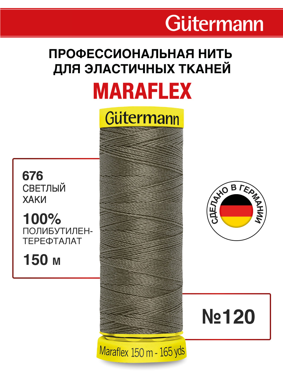 Нитки для шитья трикотажа Maraflex Guttermann 150м цвет 676 - фото 1
