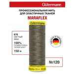 Нитки для шитья трикотажа Maraflex Guttermann 150м цвет 676
