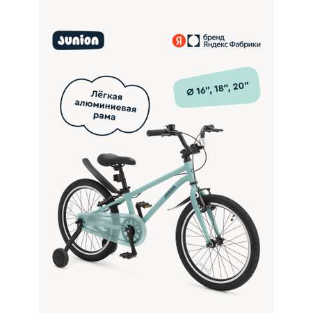 Двухколесный велосипед Junion 18 дюймов
