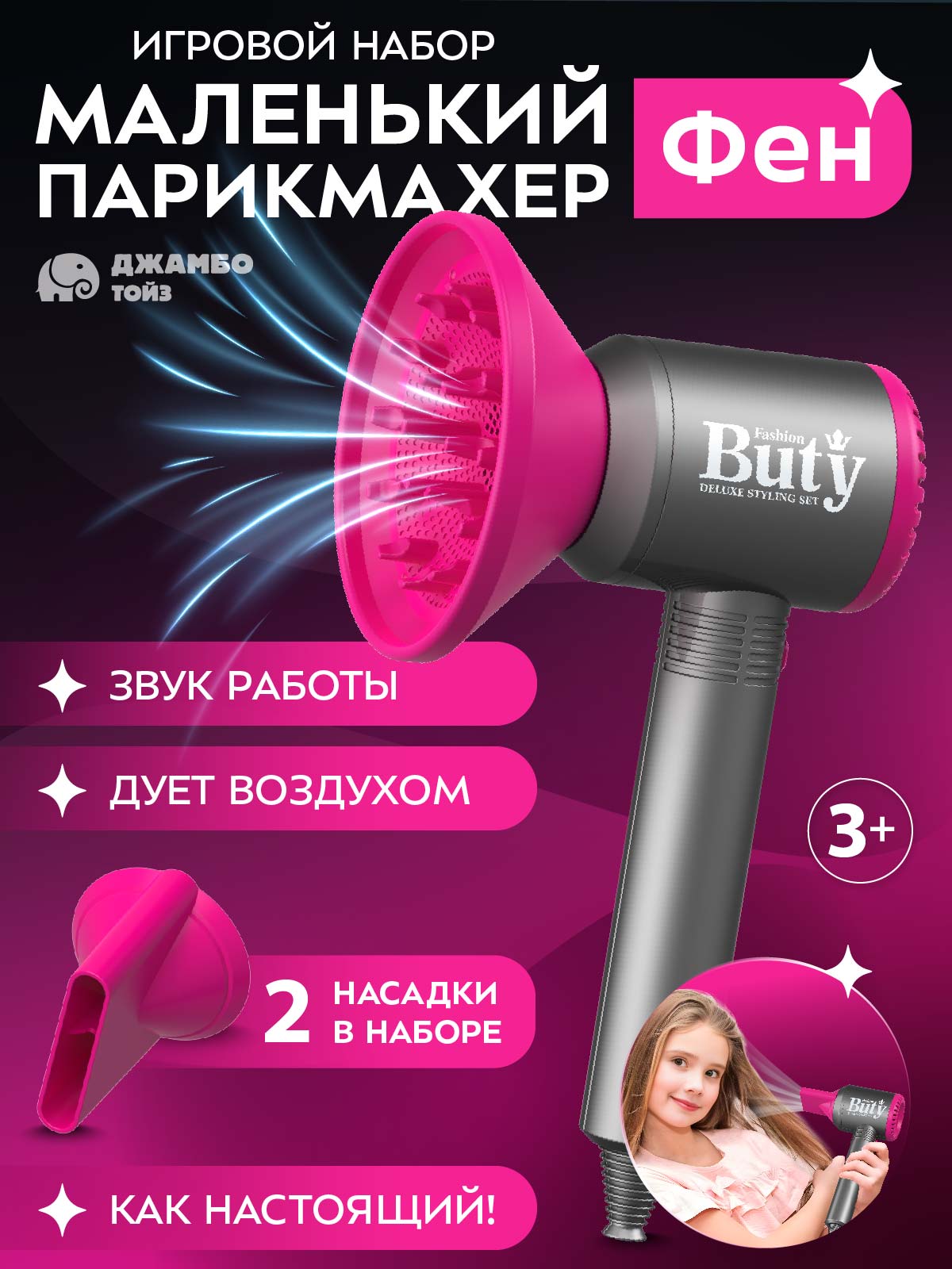 Игрушка AMORE BELLO фен - фото 1