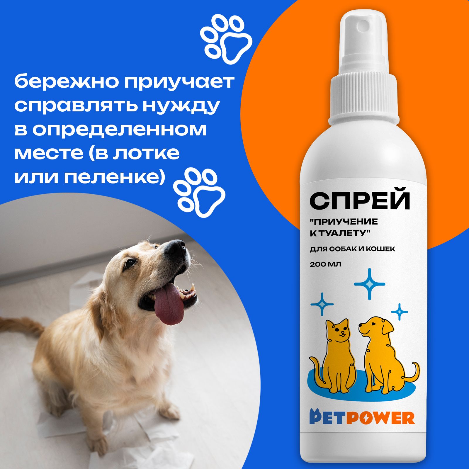 Спрей PETPOWER Приучение к туалету - фото 3