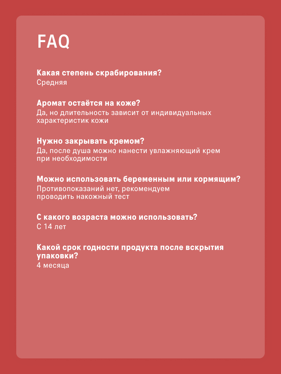 Скраб The Act для тела 300 мл - фото 11