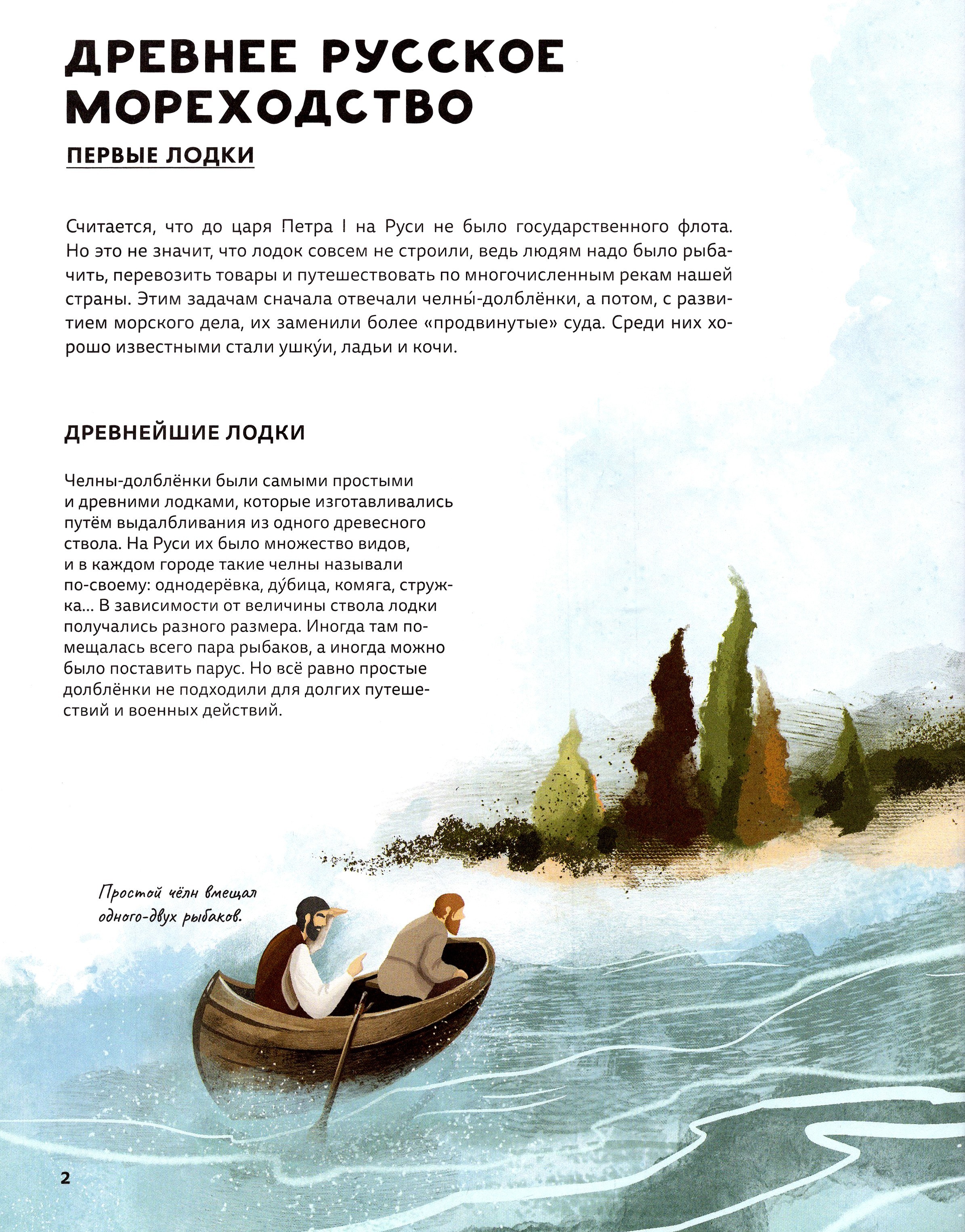 Книга Качели Корабли - покорители морей и океанов - фото 4