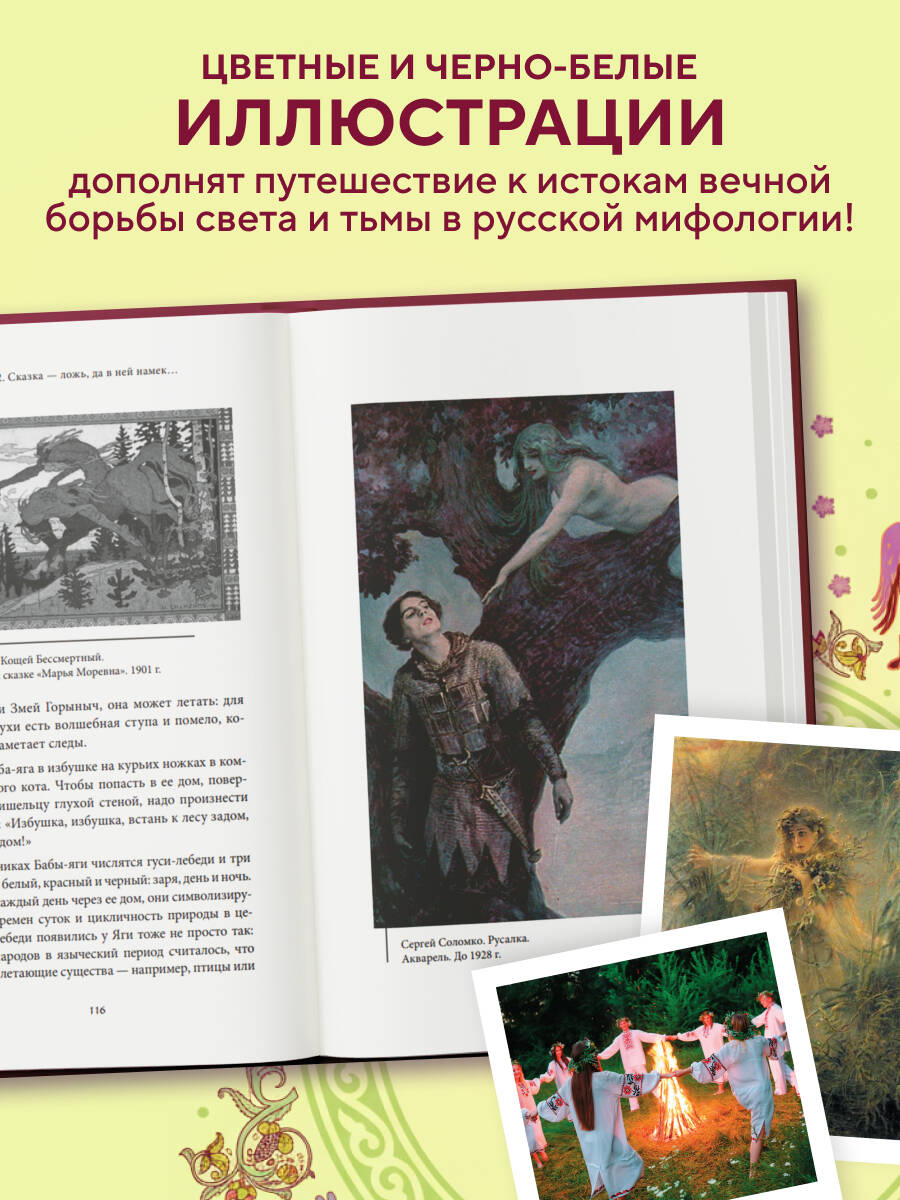 Книга БОМБОРА Герои и их враги в русской мифологии - фото 3