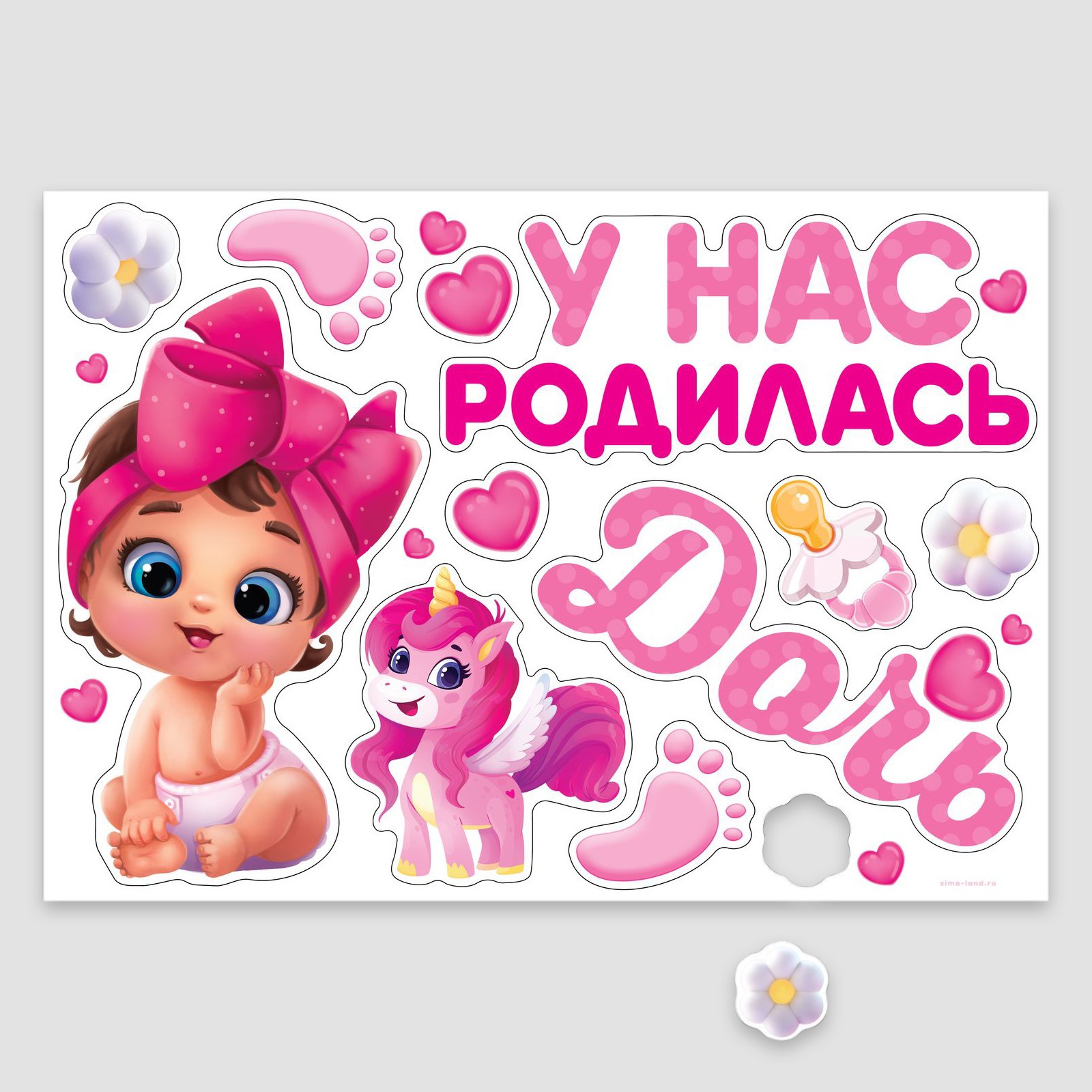 Набор магнитов на авто Sima-Land «У нас родилась дочь» на выписку 42 см х 29.7 см - фото 1