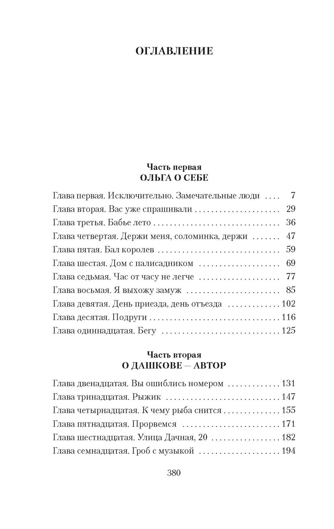 Книга АЗБУКА КИНО. Зимняя вишня. Интердевочка. Комплект из 2-х книг - фото 5