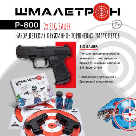 Набор Шмалетрон