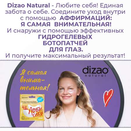 Патчи DIZAO для глаз 5 шт.