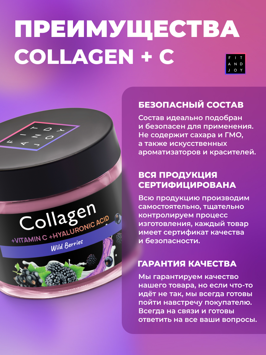 Коллаген порошок с витамином C FIT AND JOY для женщин для кожи и волос - фото 6