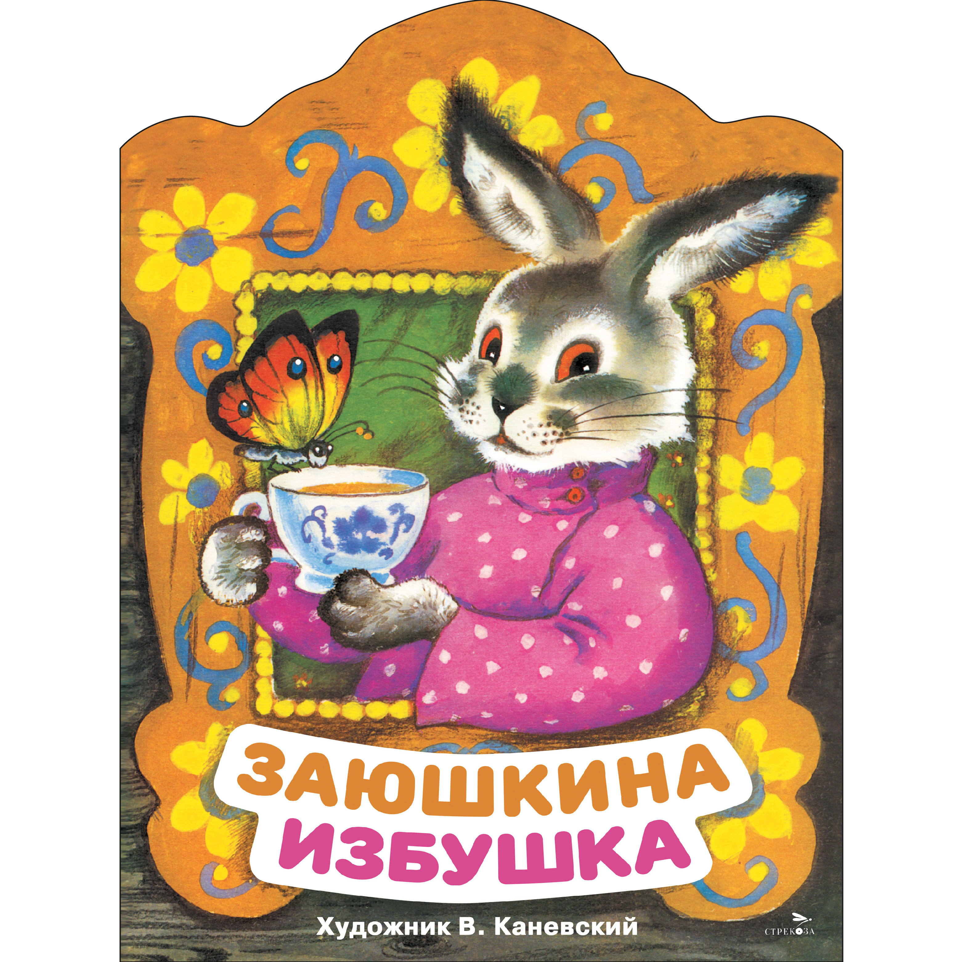 Книга СТРЕКОЗА КНД - фото 1