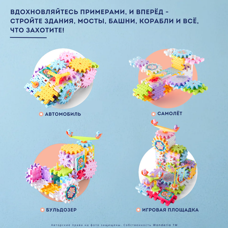 Конструктор Wonderia Весёлые шестерёнки динамический