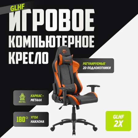 Компьютерное кресло GLHF