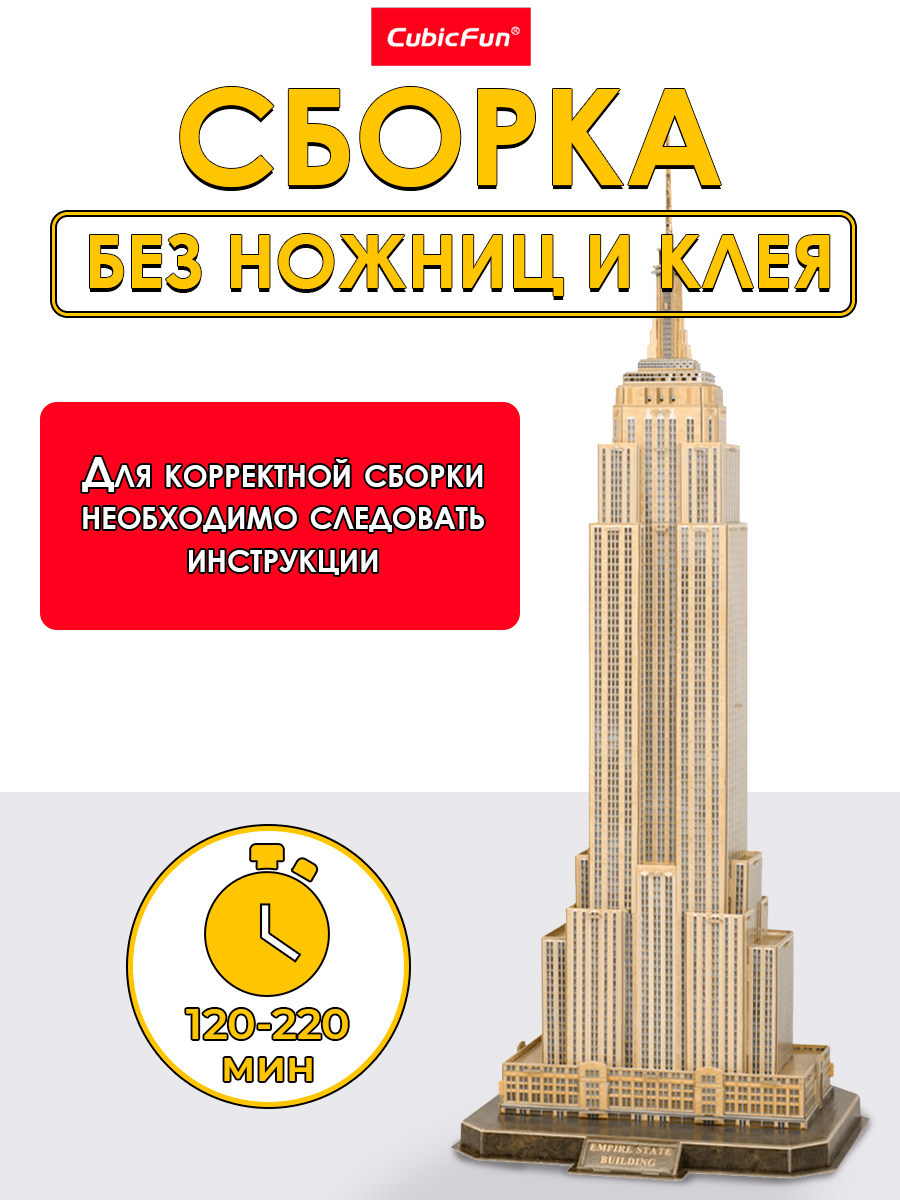 Пазл 3D CubicFun Эмпайр-стейт-билдинг 66 дет - фото 2