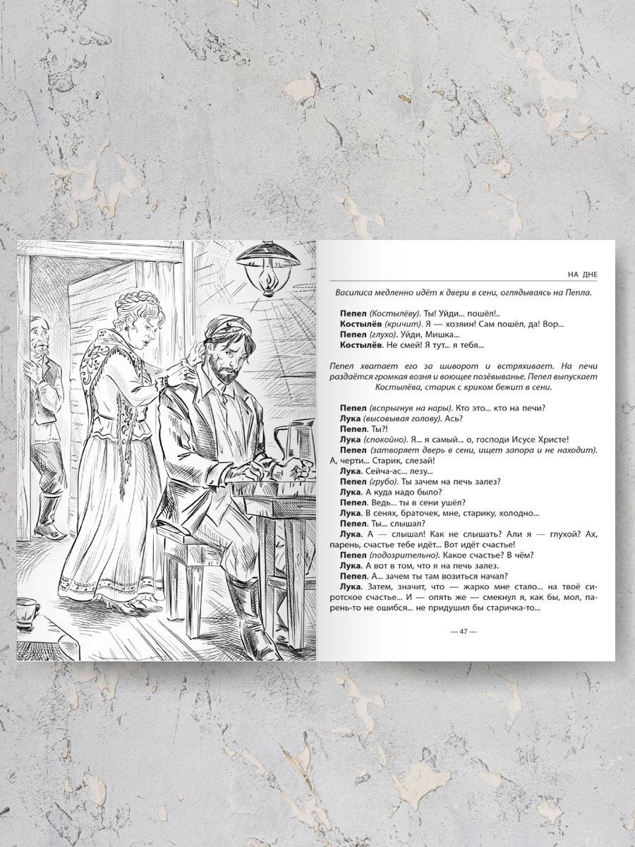 Книга Проф-Пресс школьная библиотека. На дне М. Горький 96 стр. - фото 3