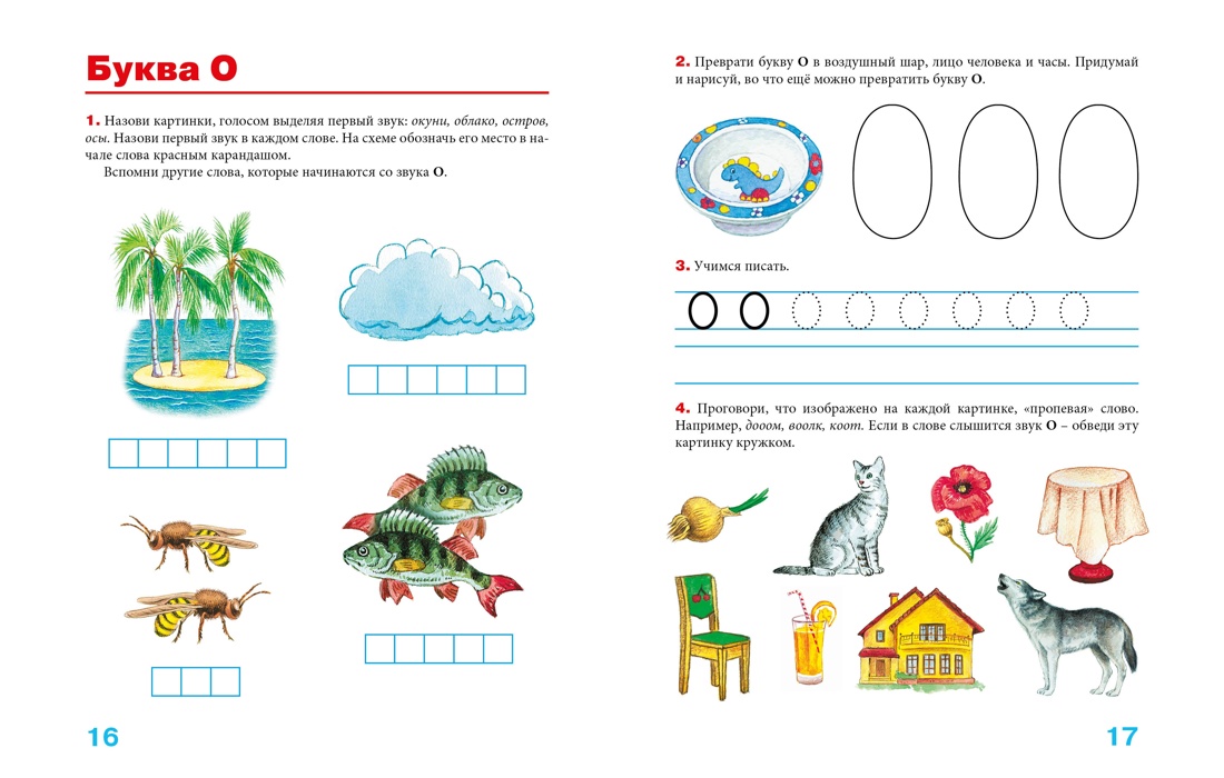 Книга Махаон Косинова Е. М. Учимся с логопедом. Комплект из 3-х книг - фото 11