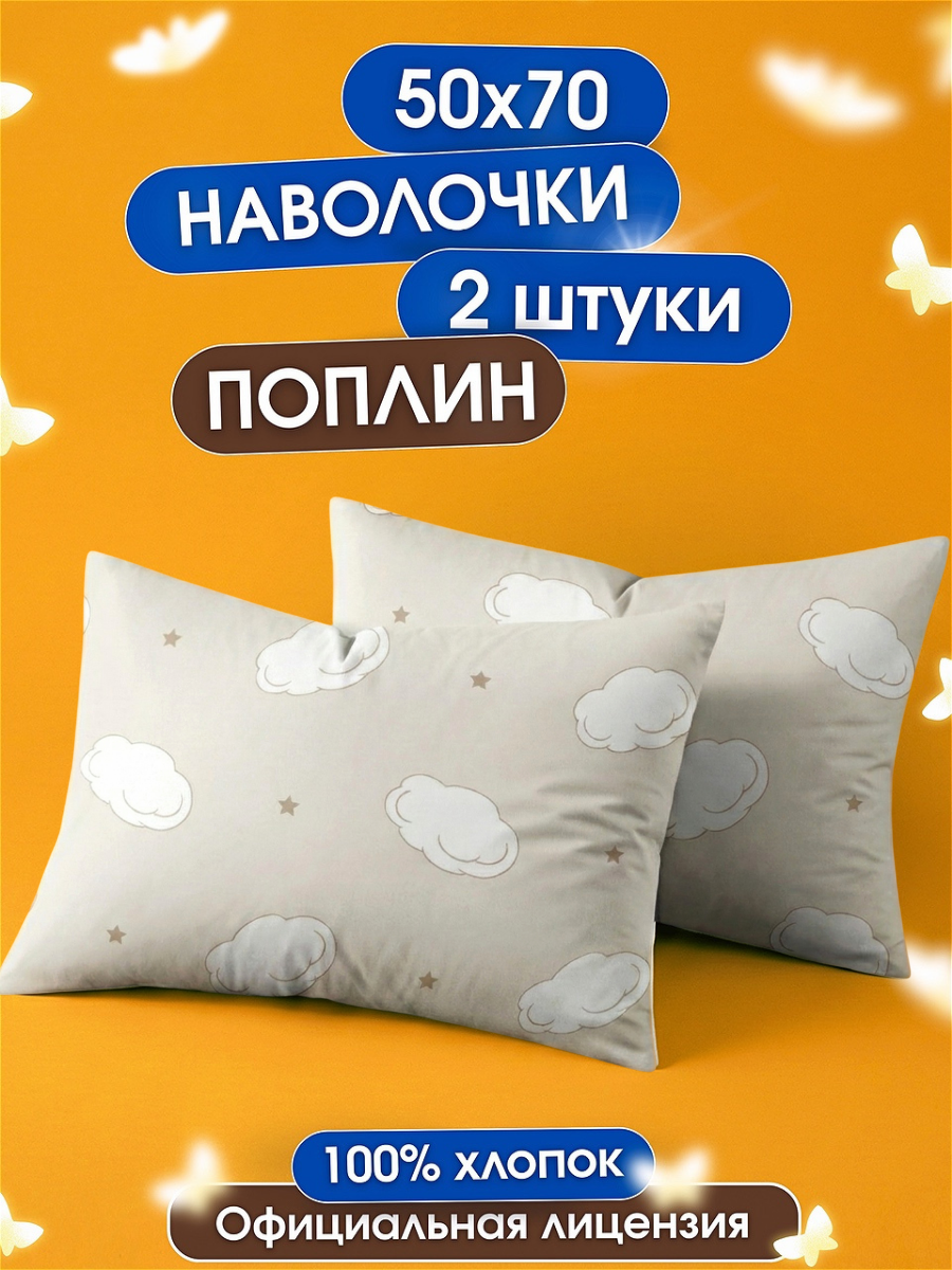 Наволочка Ночь Нежна Чебурашка Спящий 50 x 70 см 2 шт. - фото 1