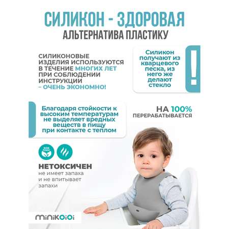Нагрудник MinikOiOi силикон 1 шт. в ассортименте